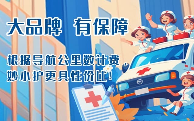 朝阳救护车转运